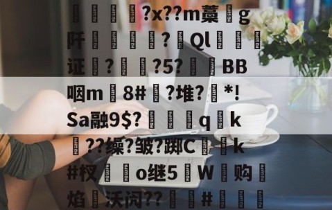 爱游戏体育注册-姹夊嵃n51